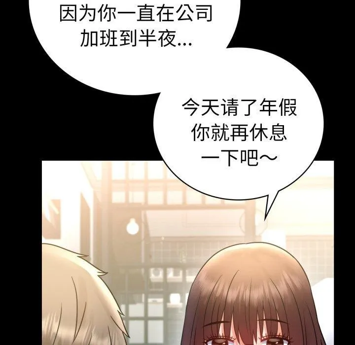 背叛的开始 第71話 第96页
