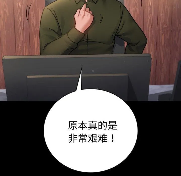 背叛的开始 第71話 第18页