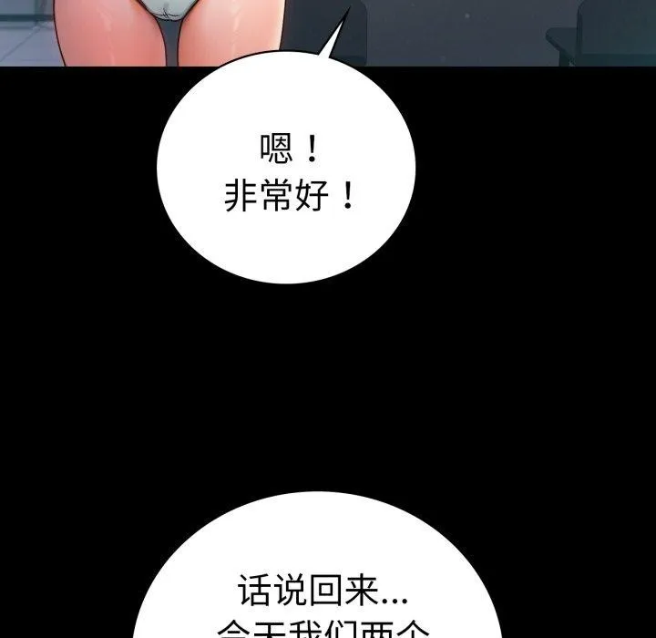 背叛的开始 第71話 第109页