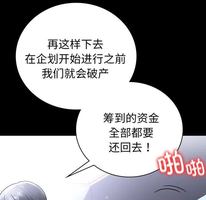 背叛的开始 第71話 第74页