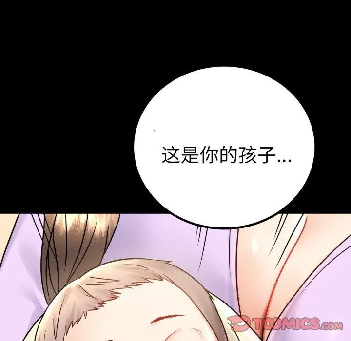 背叛的开始 第71話 第147页