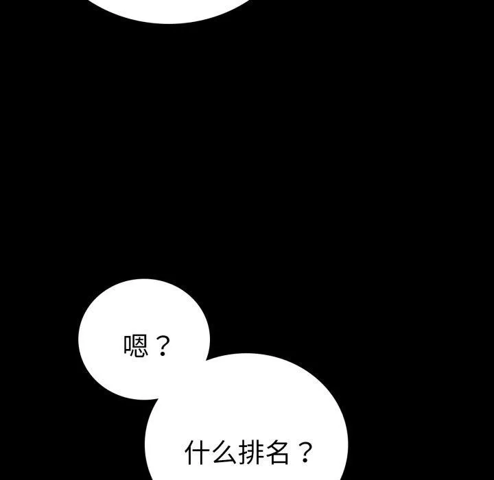 背叛的开始 第71話 第26页