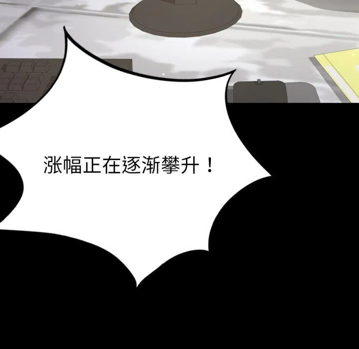 背叛的开始 第71話 第16页