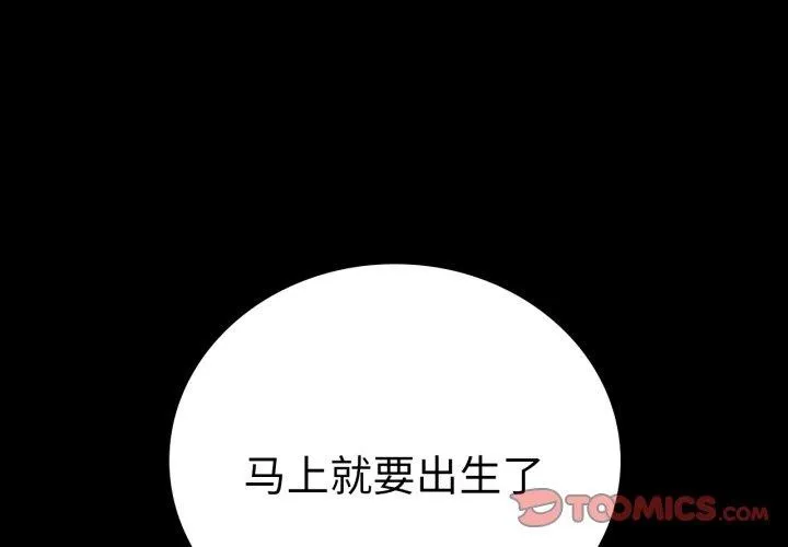 背叛的开始 第71話 第3页
