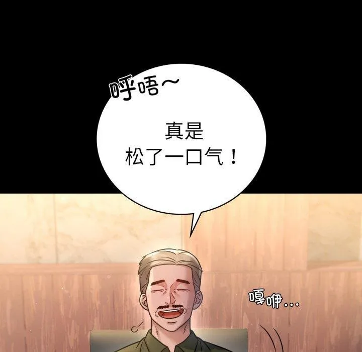 背叛的开始 第71話 第17页