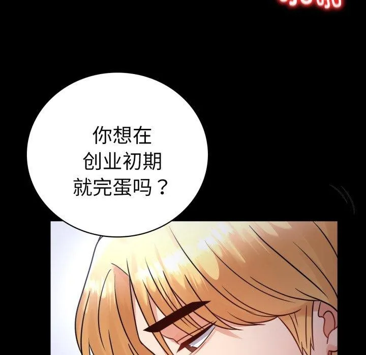 背叛的开始 第71話 第76页