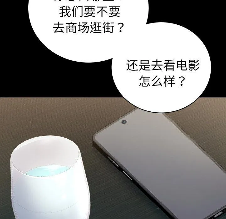 背叛的开始 第71話 第118页