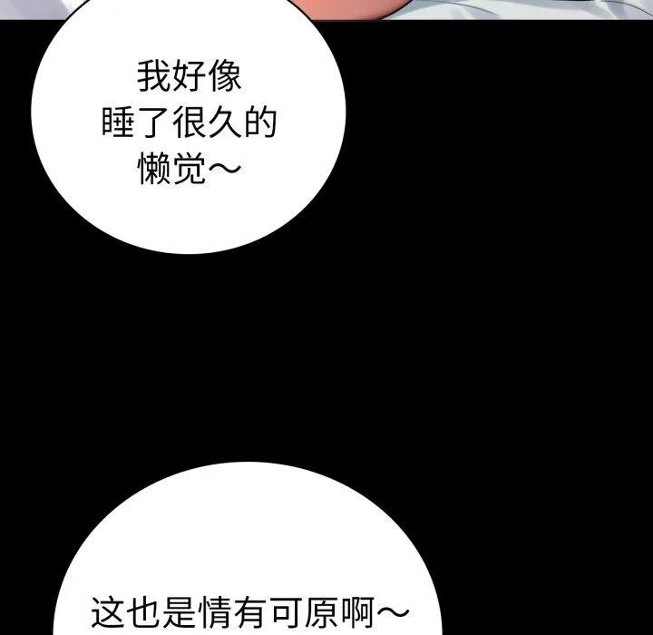 背叛的开始 第71話 第95页