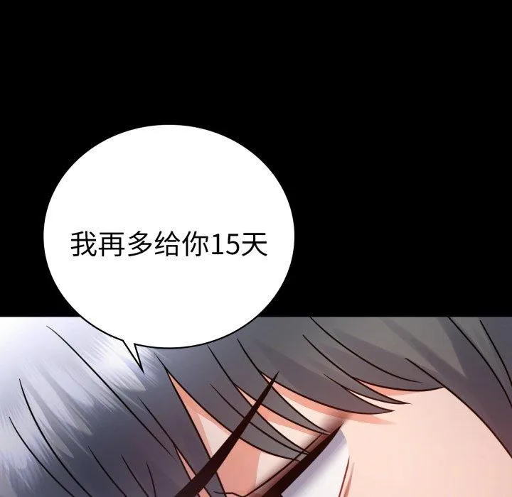 背叛的开始 第71話 第52页