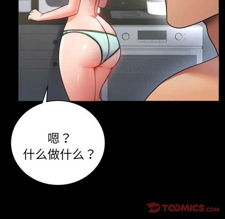 背叛的开始 第71話 第111页