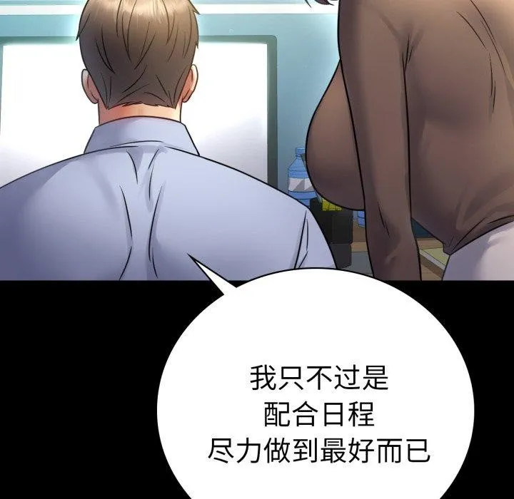 背叛的开始 第71話 第33页