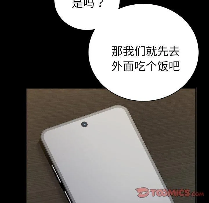 背叛的开始 第71話 第120页