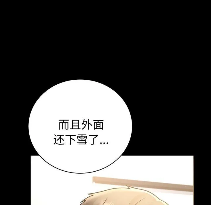 背叛的开始 第71話 第115页