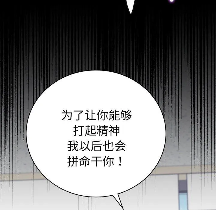 背叛的开始 第71話 第81页