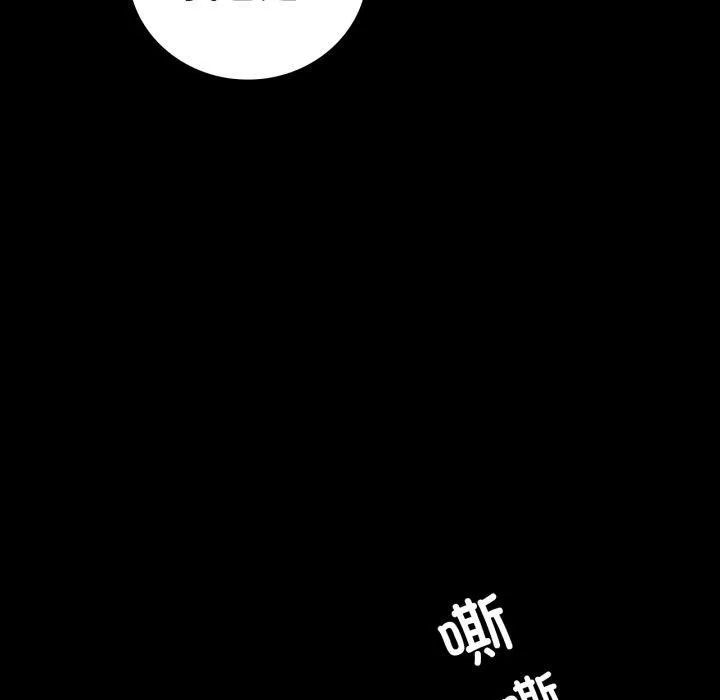 背叛的开始 第71話 第105页