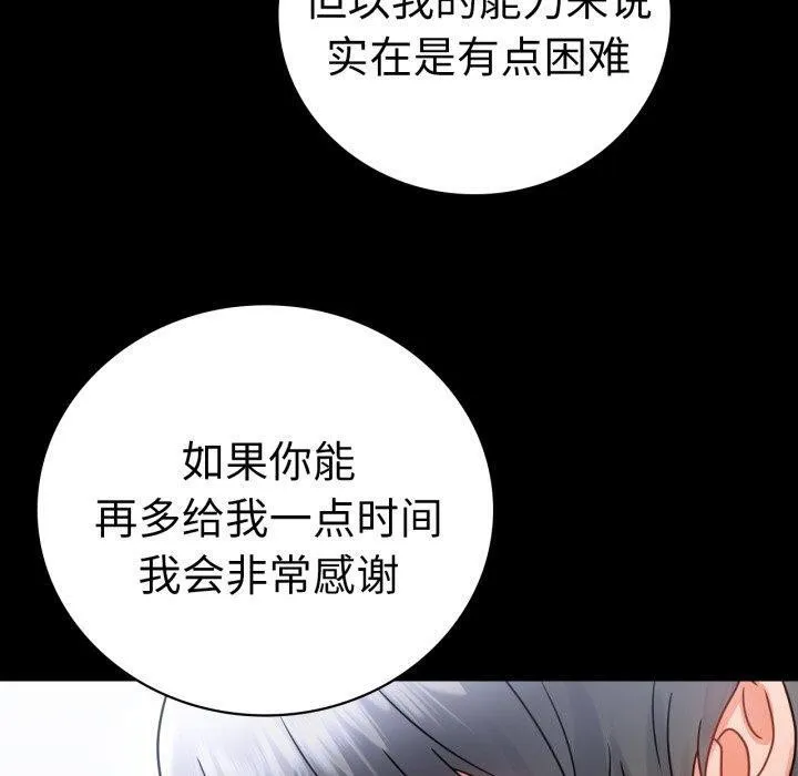 背叛的开始 第71話 第50页