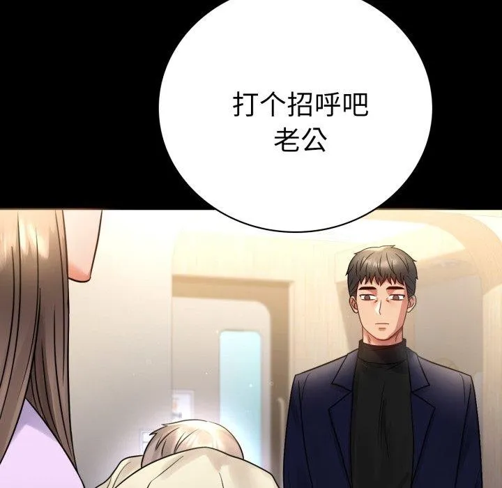 背叛的开始 第71話 第145页
