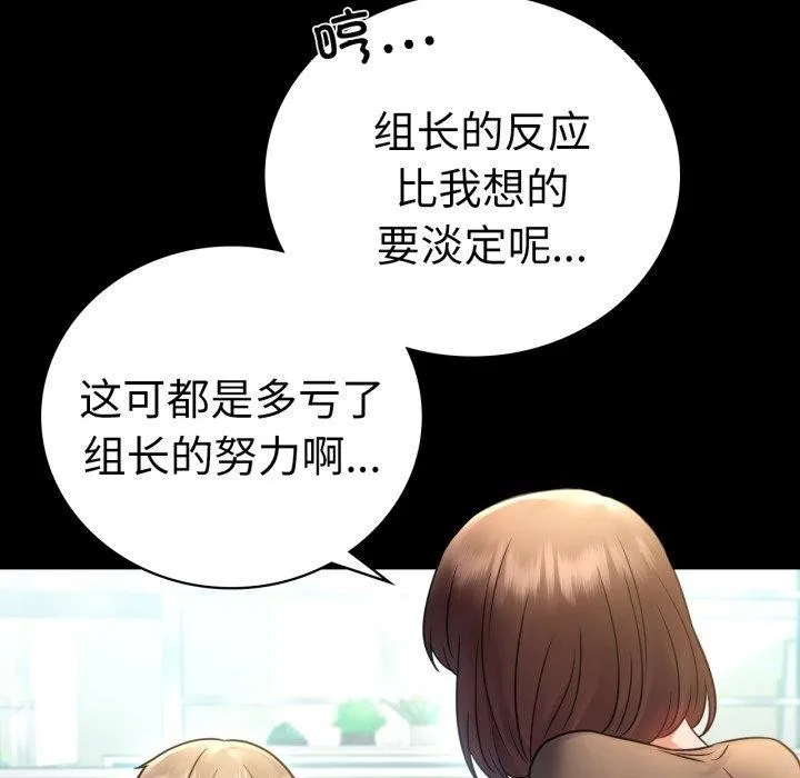 背叛的开始 第71話 第32页