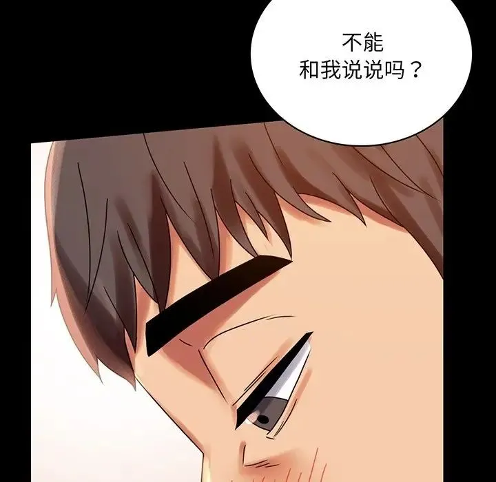 背叛的开始 第19話 第6页