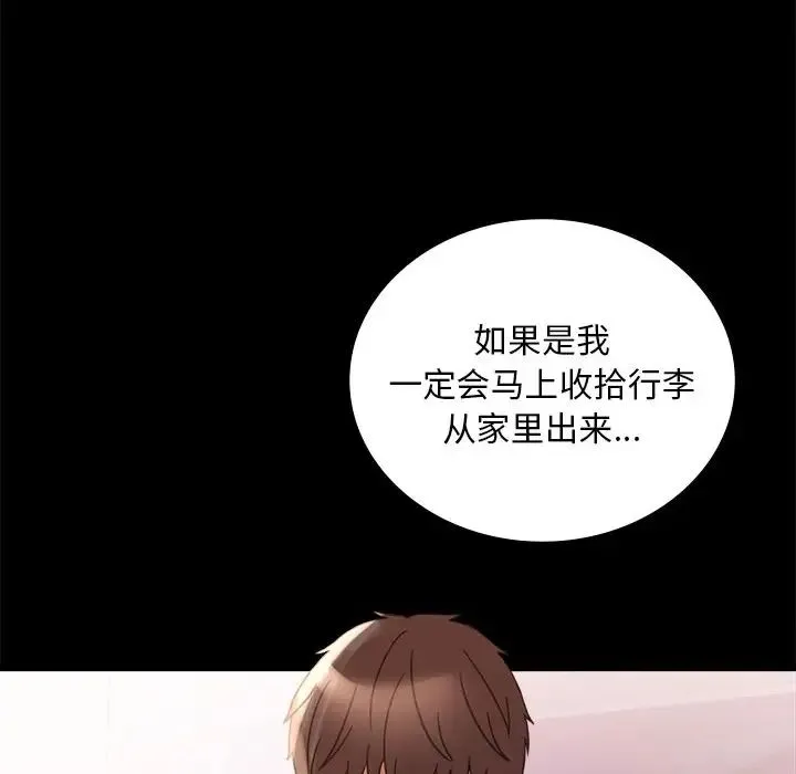 背叛的开始 第19話 第138页