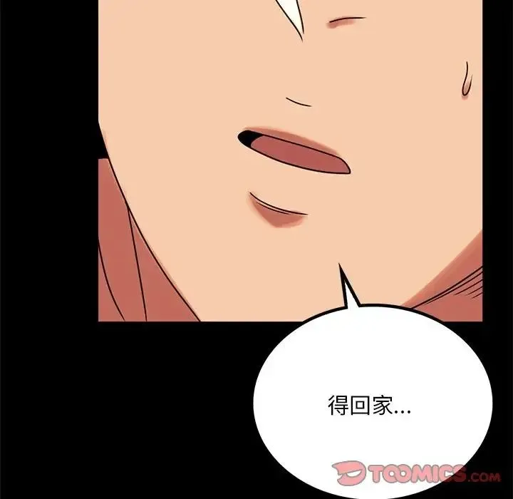 背叛的开始 第19話 第132页