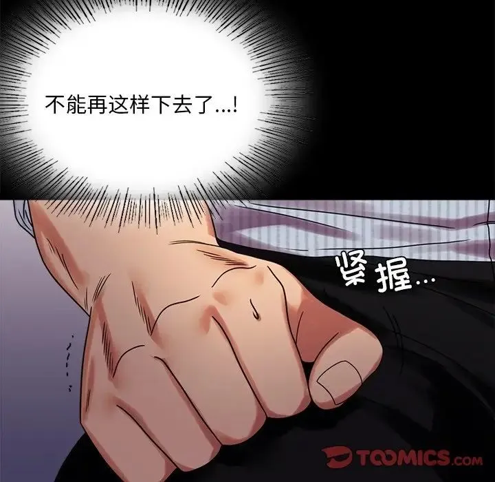 背叛的开始 第19話 第28页
