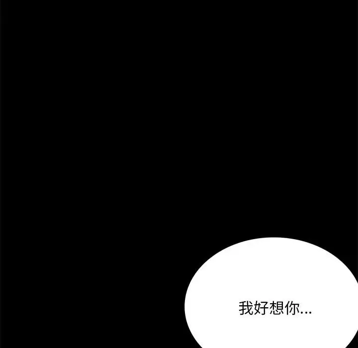 背叛的开始 第19話 第151页