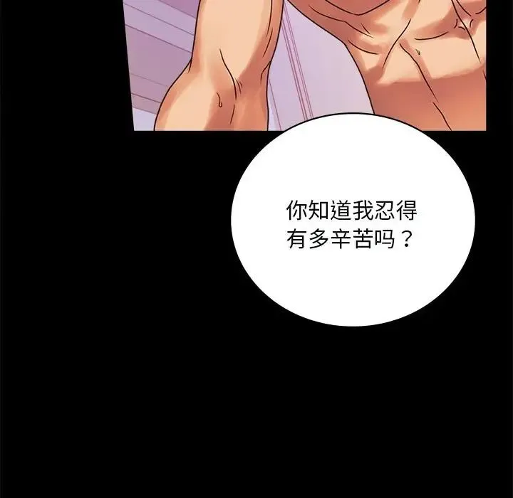 背叛的开始 第19話 第74页