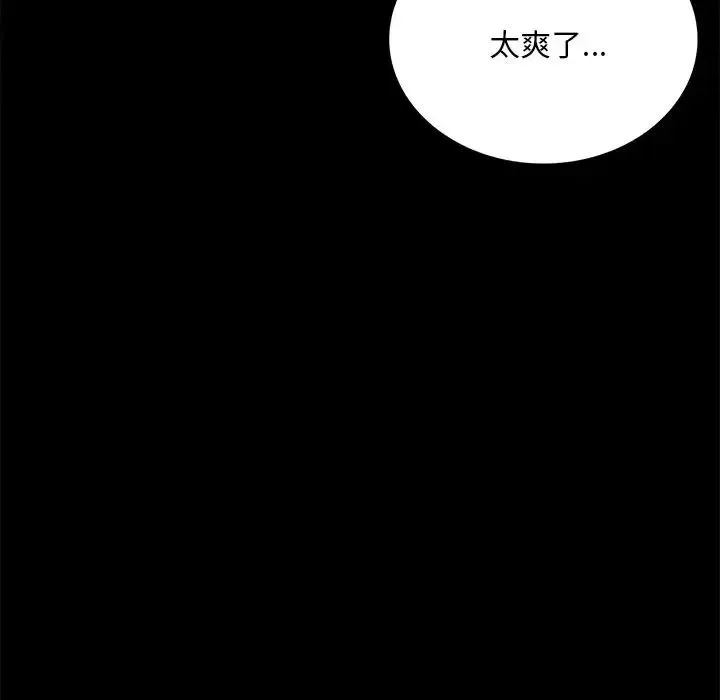 背叛的开始 第19話 第110页
