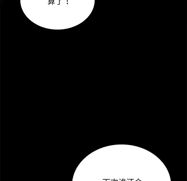 背叛的开始 第19話 第38页