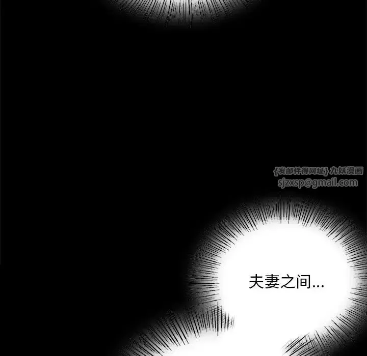 背叛的开始 第19話 第141页