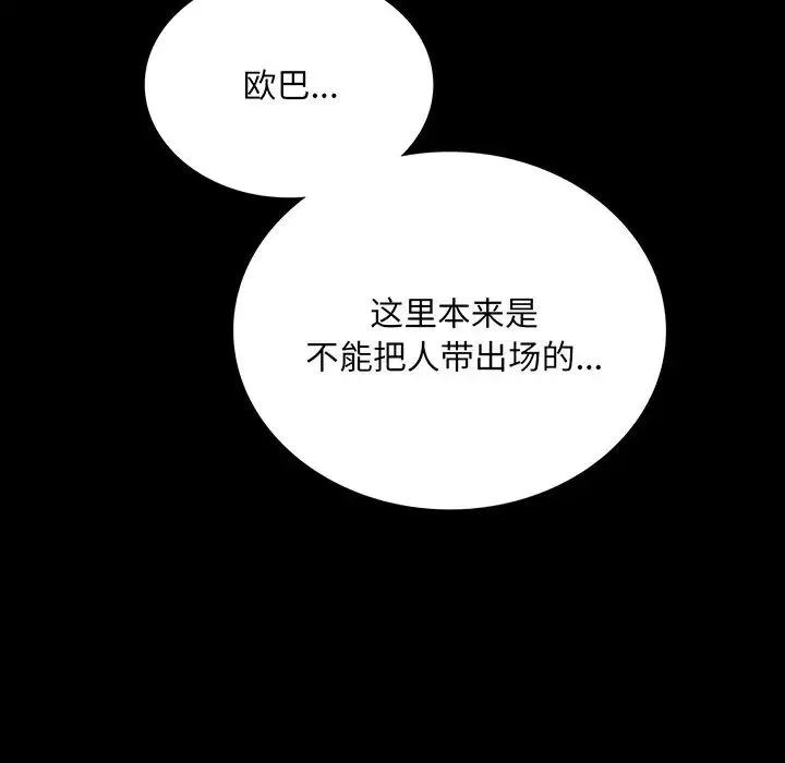 背叛的开始 第19話 第11页