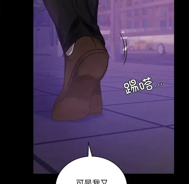 背叛的开始 第19話 第56页