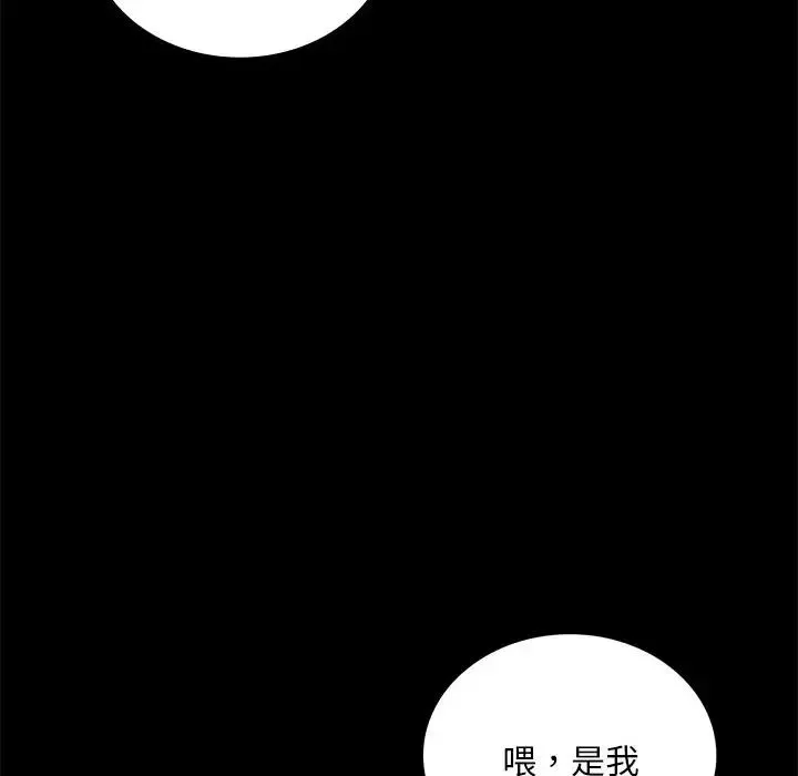 背叛的开始 第19話 第143页