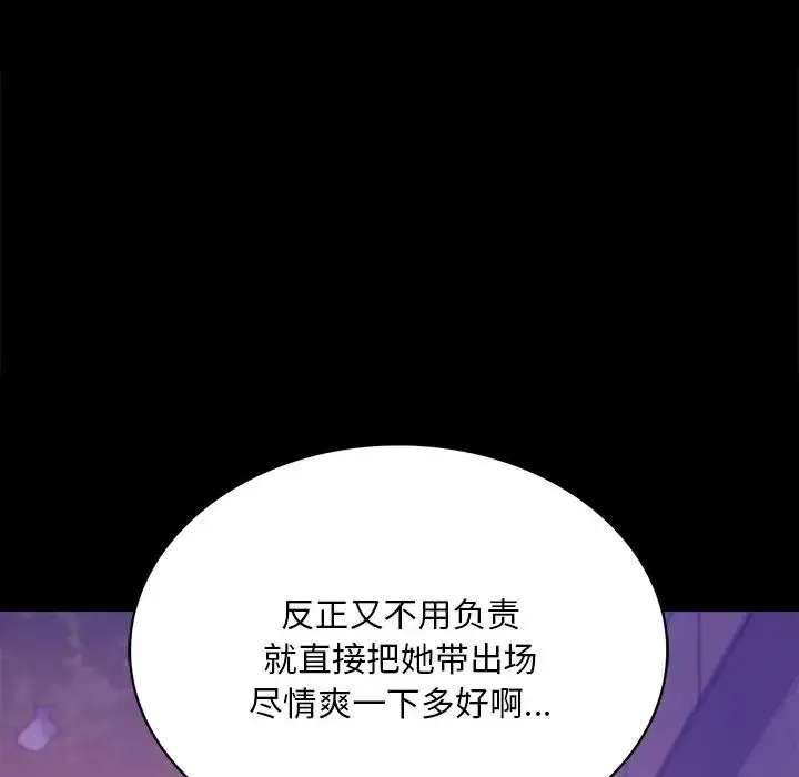 背叛的开始 第19話 第51页