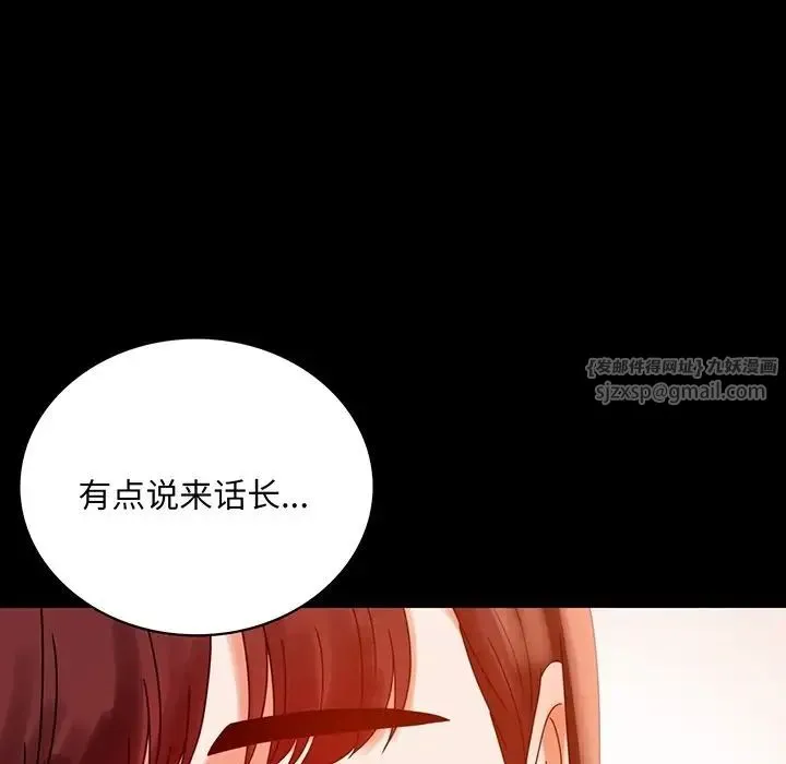 背叛的开始 第19話 第8页