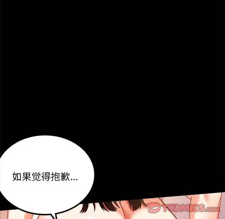 背叛的开始 第19話 第124页