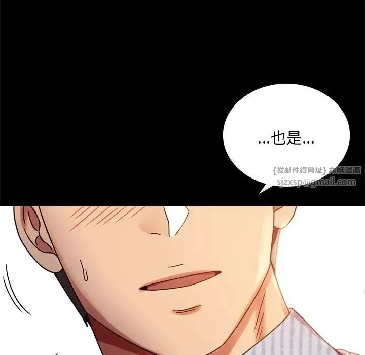 背叛的开始 第19話 第43页