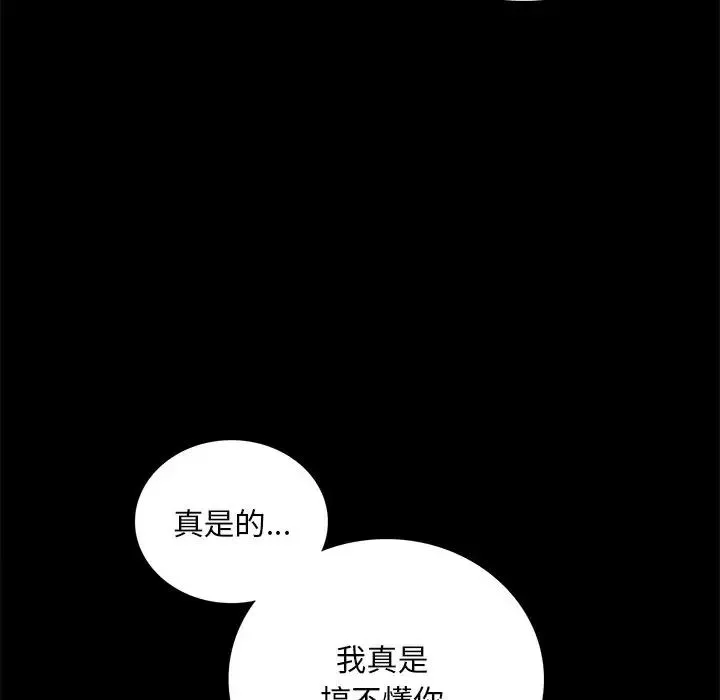 背叛的开始 第19話 第133页
