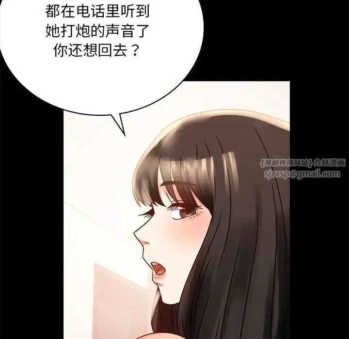 背叛的开始 第19話 第136页