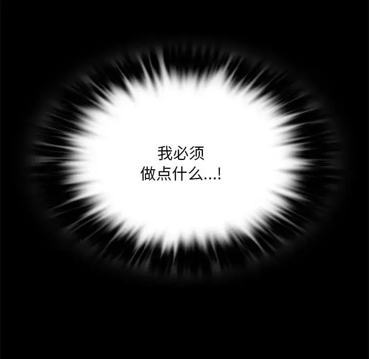 背叛的开始 第19話 第170页