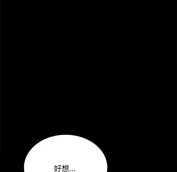 背叛的开始 第19話 第64页