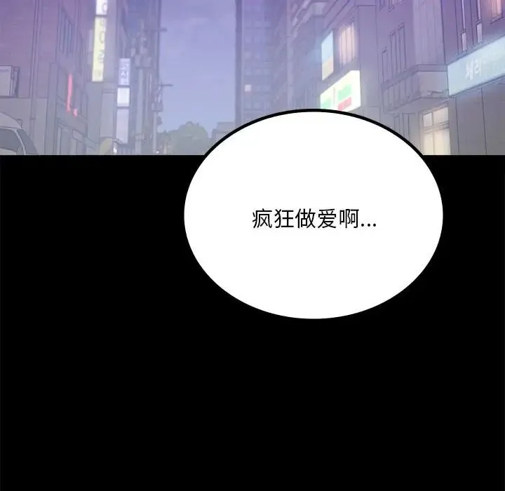 背叛的开始 第19話 第66页
