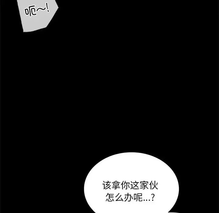 背叛的开始 第19話 第119页