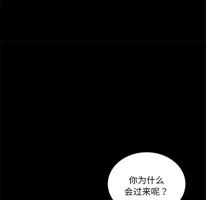 背叛的开始 第19話 第115页
