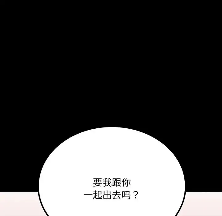 背叛的开始 第19話 第15页