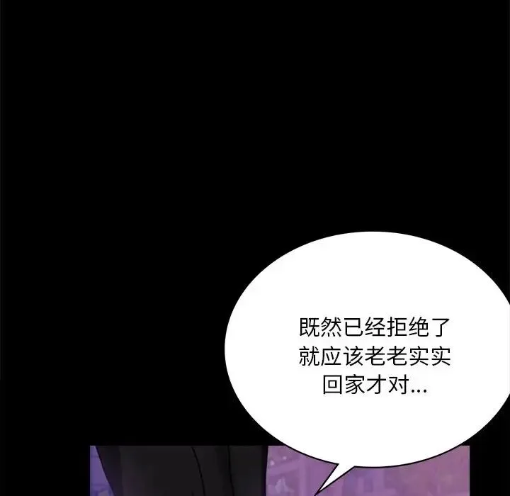 背叛的开始 第19話 第55页