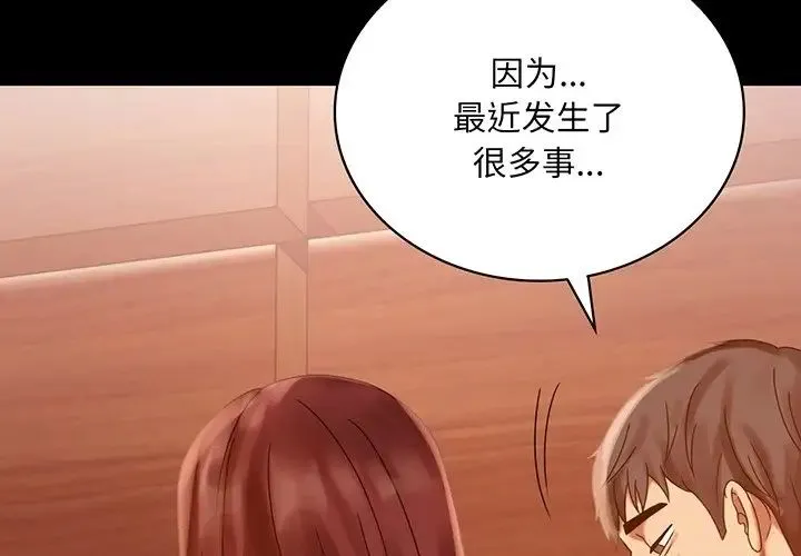 背叛的开始 第19話 第2页