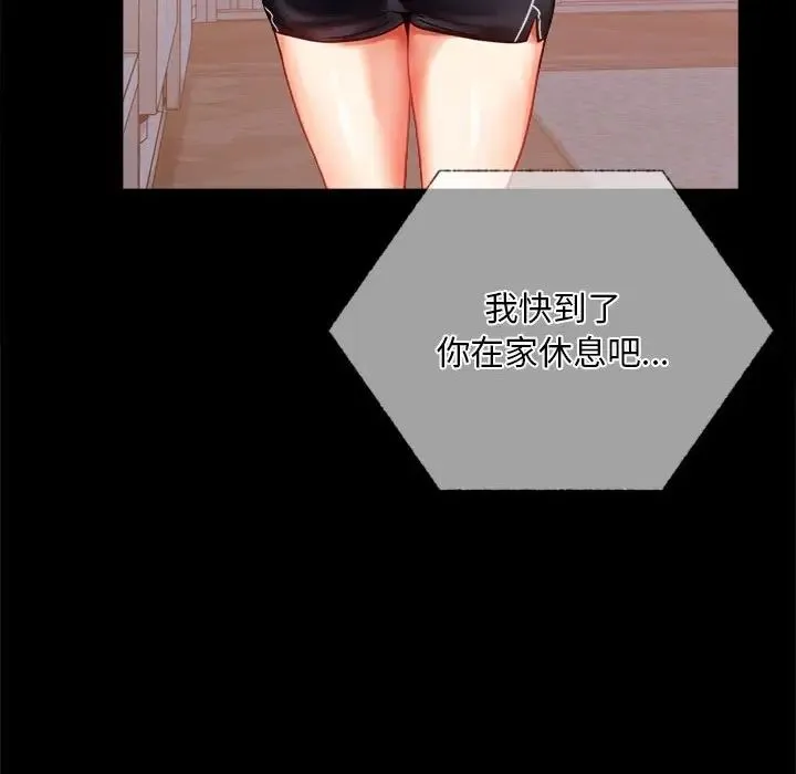 背叛的开始 第19話 第157页