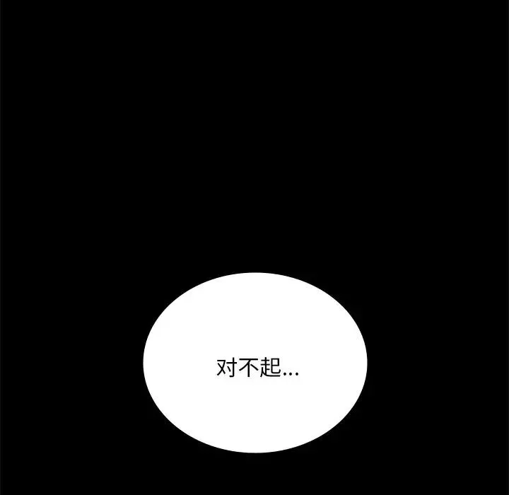 背叛的开始 第19話 第30页